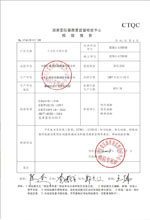 玉树变压器检测合格报告