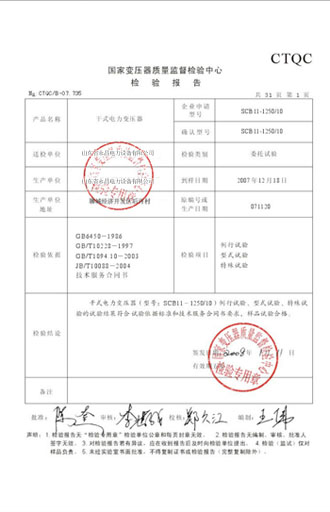 玉树变压器检测报告